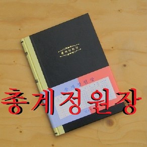 근영사 총계정원장-200P (회계 장부)