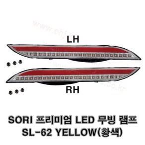 소리 화물 특장 프리미엄 LED 면발광 무빙램프 끝단등 브레이크등 사이드등 SL-62 황색 24V -SORI-, 운전쪽(LH), 1개