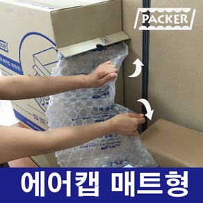 패커 매트형 에어캡 포장에어캡 포장용에어캡 포장뽁뽁이 포장완충재 에어쿠션 에어팩 완충제, 1개, 1개