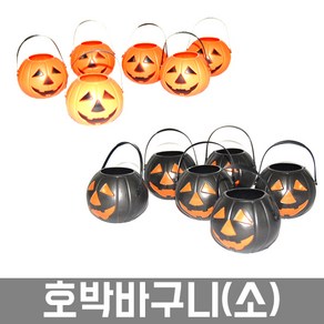 피플스파티 호박바구니(소) 6개입 할로윈소품, 블랙