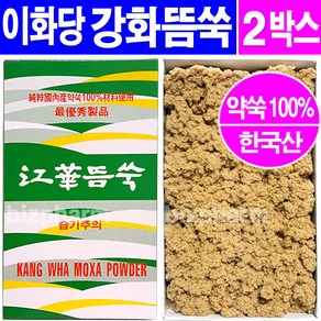 이화당 강화뜸쑥, 2개