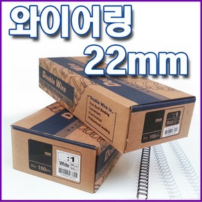 [카피어랜드] 트윈 와이어링 60개 100개 1box 백색 흑색 다양한 사이즈 2대1 3대1, 2:1 흑색, 22mm
