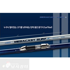 [낚시장터]-[은성] 메가캐스트 서프 PI 민물장어 원거리숭어 훌치기용 낚시대