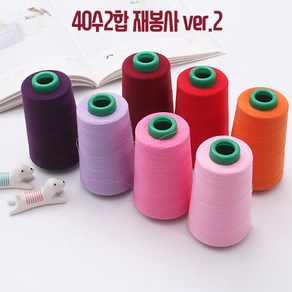 국산 40수2합 재봉사 ve.2, 219.연보라, 1개