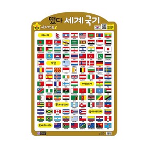 [그린키즈] 별초롱 사운드 벽그림, 별초롱 사운드 벽그림 - 국기