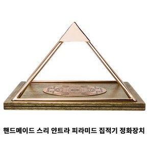 피라미드 황동 구리 히란야 스리 얀트라 천상 명상 정화 에너지장치, 1개