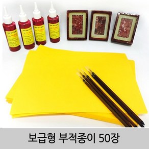 풍문당 부적종이 일반형, 1세트
