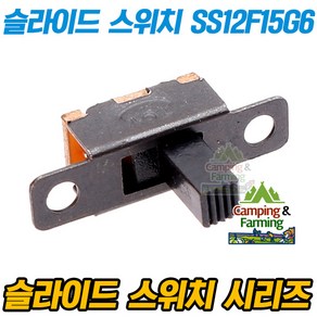 미니 슬라이드 3핀 스위치 SS12F15G6 (핸들길이6mm), 1개