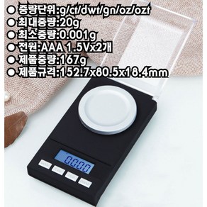 돌찌나라 초정밀 전자저울 (0.001g)