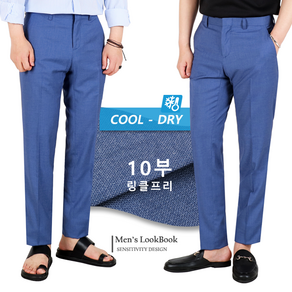 [맨즈북] 여름 댄디 리조트룩! Cooling 링클프리 남자 블루 슬랙스팬츠