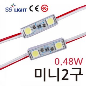 사인모아 [SS LIGHT] 미니2구 LED모듈 0.48W백색[50개묶음], 백색, 50개