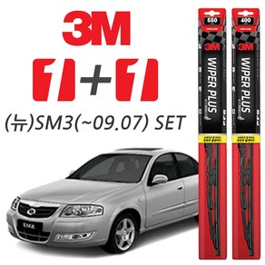 3M (뉴)SM3(~09.07) 플러스와이퍼, 550mm + 400mm