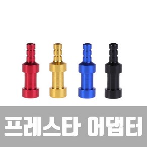 듀마 프레스타 컬러 어댑터, 1개