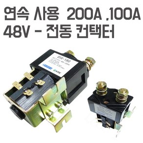 모트븐 차량용 대용량 컨택터 48V 릴레이 스위치200A 100A 고용량 차단기, SW-80 (48V-100A)