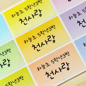 네임에이드 네임스티커 특대형 그림없이, 808-특대형 9색(펄) 그림없이