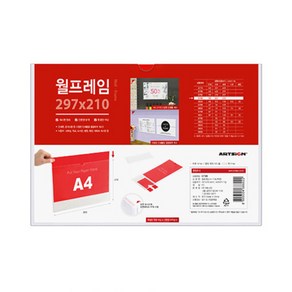 조이사인 월프레임 A4 가로 (투명) 부착용꽂이판 기타매장/진열용품, 1개, [0799] 월프레임 A4 가로 (투명)