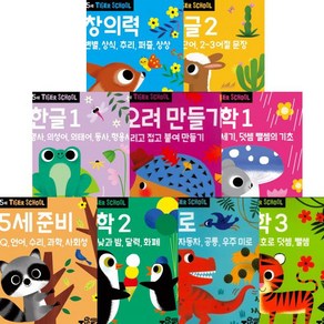 Tige School 타이거 스쿨 만5세 선택구매 [전9권] 오려만들기 미로 수학 한글 창의력 준비, 5세 준비