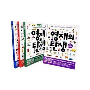 영재의 탄생 연령별 세트 [전4권+영어놀이북2권] 초등입학준비 + 만3세 만4세 만5세
