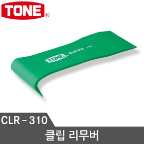 토네 클립리무버, 토네 클립리무버 CLR-310