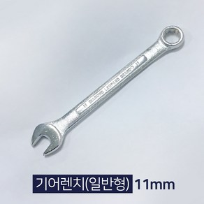 [보니테디] 기어렌치 스패너 기어라쳇렌치 일반형 11mm, 1개