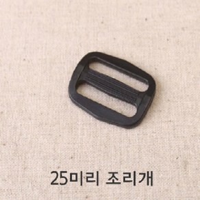 쏘잉갤러리 25mm플라스틱버클시리즈 (4개), 4개