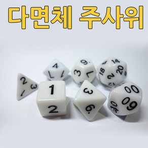 다스마트 흰색 4면체 6면체 8면체 10면체 12면체 20면체 주사위