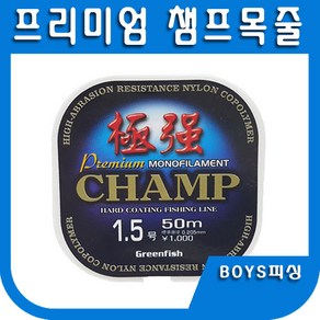 프리미엄 모노라인챔프/낚시목줄, 1개