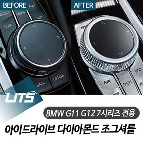 BMW G11 G12 7시리즈 전용 아이드라이브 다이아몬드 조그셔틀, 신형7시리즈15년이후전용