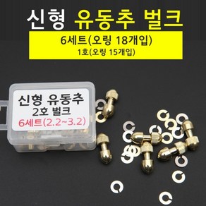 [빡빡이낚시] 신형 유동추 벌크(6세트), 6개, 6개입