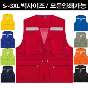 LDS 4130 고급반사 망사조끼