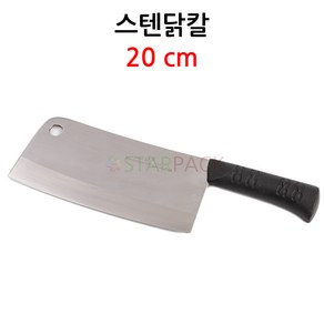 스텐닭칼(막칼)-사각구멍 / 정육칼/절단칼/도끼, 1개