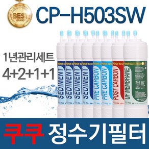 [호환] 필터탑스 제조 쿠쿠 CP-H503SW 호환 정수기 필터 1년관리세트, 1개