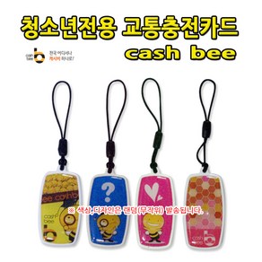 No50/핸드폰고리형 교통카드 청소년용 캐시비카드, 1개