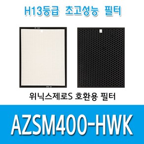 위닉스제로S 공기청정기호환용필터 AZSM400-HWK 1년세트, 1개
