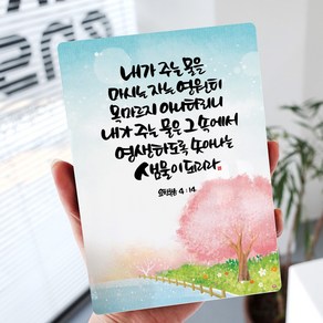 [데코헤븐리] 캘리 성경말씀액자 - DA0222 요한복음 4장 14절