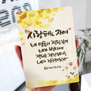[데코헤븐리] 캘리 성경말씀액자 - DA0229 요한3서 1장 2절