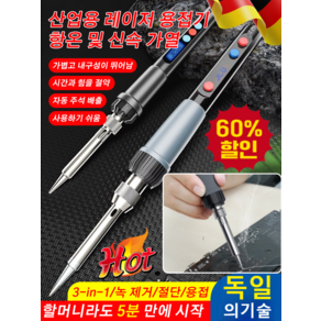 [독일의기술] 산업용 레이저 전기 용접기 스마트 디지털 디스플레이 능 내구성이 있다 환경보호 효율, [1+1]