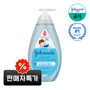 존슨즈베이비 액티브 키즈 클린 앤드 프레시 샴푸, 1개, 500ml
