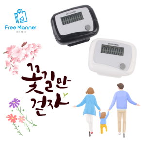 클립형 디지털 허리만보기 만보계 1+1 LCD 디스플레이 선물 어르신 부모님선물 자동 걸음측정 건강관리 걸음수, 꽃길만 걷자 BLACK, 2개