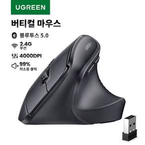 UGREEN 유그린 버티컬 저소음 무선마우스 인체공학 블루투스 마우스 4000DPI 2.4G 무선마우스 지능형 절전 모드 오피스프로 사무용 맥북 태블릿 노트북 컴퓨터 PC 호환, Black, M571P