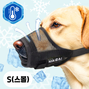 러뷰펫 중대형견 소형견 메쉬 입마개 S, 1개, 검정색