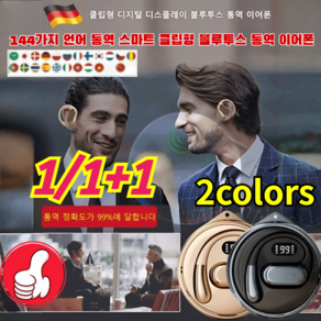 1/1+1 [144가지 언어 통역] 스마트 클립형 블루투스 통역 이어폰 AI 기술 번역기 헤드폰 외부 소음 차단 D88 [AI 통역 버전] 블랙*[1+1], D88 [통역 없음], 2개