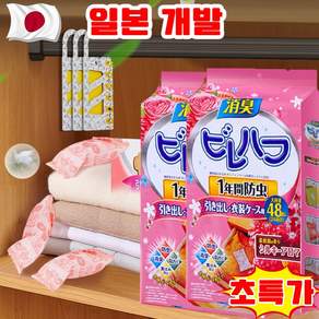 [일본기술] 1/1+1 좀벌레퇴치제 옷장용 서랍장용 신발장용 탈취 제습 가정용, 1개