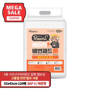 프리미요 강아지 베이직 플러스 배변패드, 1개, 120개입