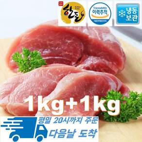 [행복미트] 한돈 뒷다리살 국내산 지방없는 돼지고기 덩어리 1kg+1kg 총 2kg [당일발송], 2개, 1kg