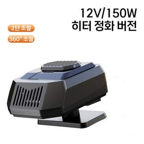Fowod 12V자동차 앞유리 미니 히차량용 온풍기 360°회전가능 자동차 히터 화물차 온풍기 차량용히터 자동차온풍기차량용히터, 12V, 1세트