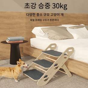 다렌 애완 계단 강아지 고양이 접이식 계단 강력하중 원목접이식 애완 계단 56.5cm*38.5cm*44.5cm, 1개