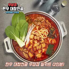 한우 대창전골 밀키트 2인분, 500g, 1개