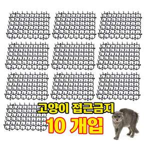 OK 고양이 접근방지 퇴치 방해금지 매트 블랙 10개, K12745 애완동물 접근방지 매트, 1세트