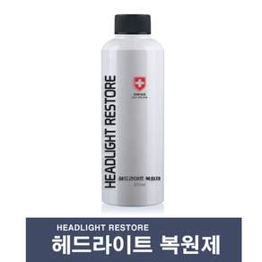스위스 디테일링 헤드라이트 복원제 전조등 복원 변색 헤드램프복원, 1개, 200ml